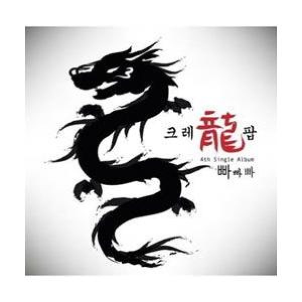 CRAYON POP / PPAPPAPPA｜韓国 K-POP CD｜CMDC10128