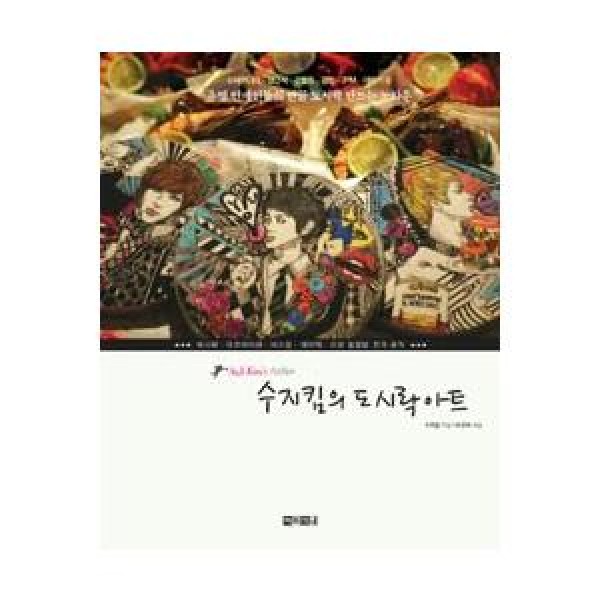 韓国雑貨(書籍：本)スージー・キムのお弁当アート(スージー・キム著)