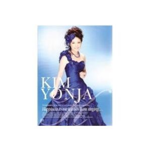 キム・ヨンジャ(KIM YONJA) / 2013 アモーレ パーティー｜トロット：演歌｜韓国 K-POP CD｜NATCD2013