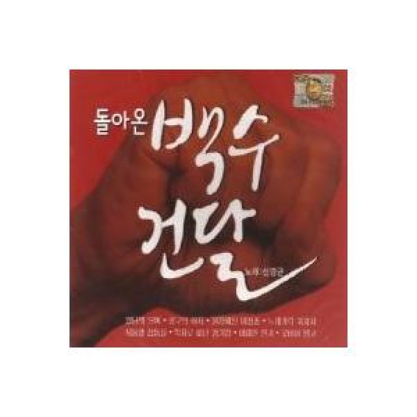 シン・ヨンギュン / 帰ってきたごろつき｜トロット：演歌｜韓国 K-POP CD｜DRMR716886