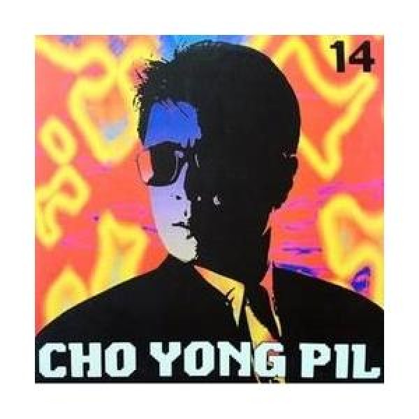 チョ・ヨンピル(CHO YONGPIL) / CHO YONG PIL｜トロット：演歌｜韓国 K-POP CD｜DK0751