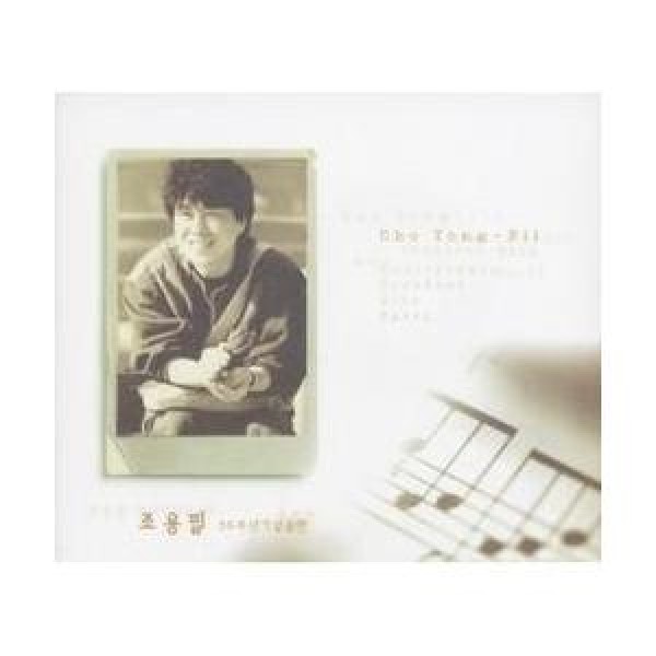 チョ・ヨンピル(CHO YONGPIL) / 30TH ANNIVERSARY BEST 2｜トロット：演歌｜韓国 K-POP CD｜DK0756