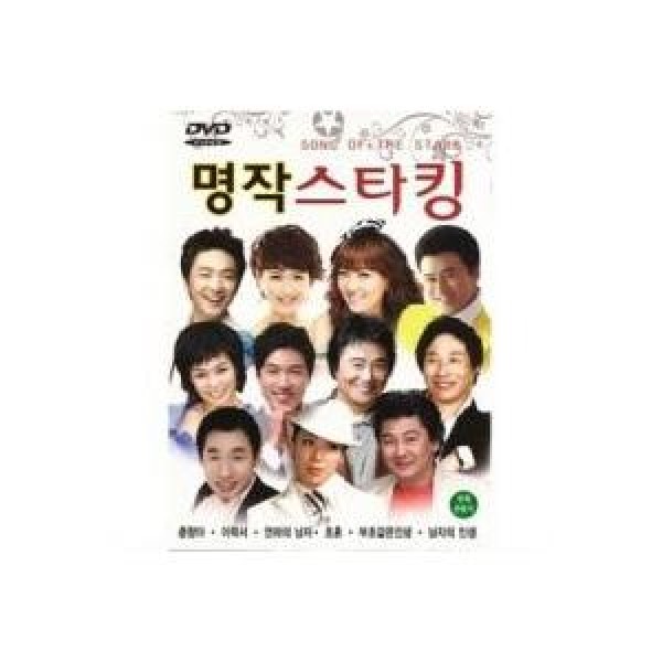 (DVD・1Disc)V.A / 名作スターキング｜トロット：演歌｜オムニバス｜DRMR548914