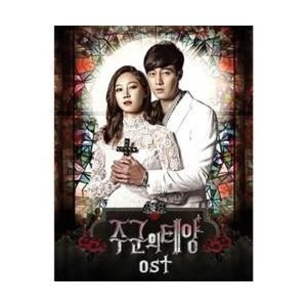 OST / 主君の太陽(MBC韓国ドラマ)｜オリジナルサウンドトラック サントラ｜韓国 K-POP CD｜L100004777