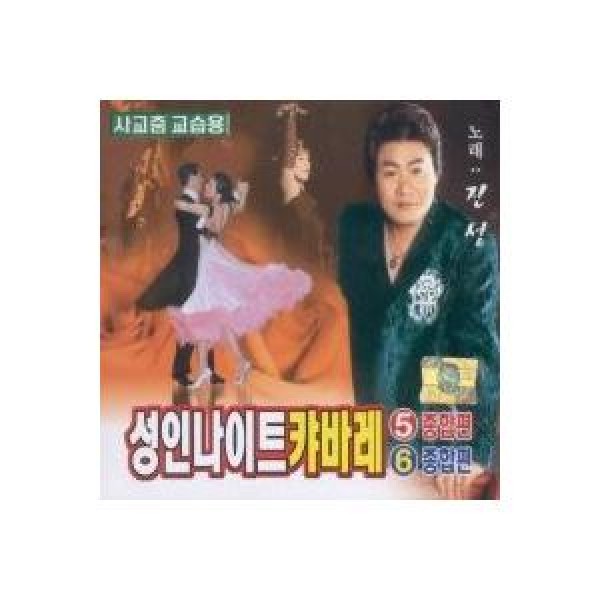 ジン・ソン / 成人ナイトキャバレー5、6集｜トロット：演歌｜韓国 K-POP CD｜DRMR566375