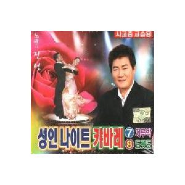 ジン・ソン / 成人ナイトキャバレー7、8集｜トロット：演歌｜韓国 K-POP CD｜DRMR565828