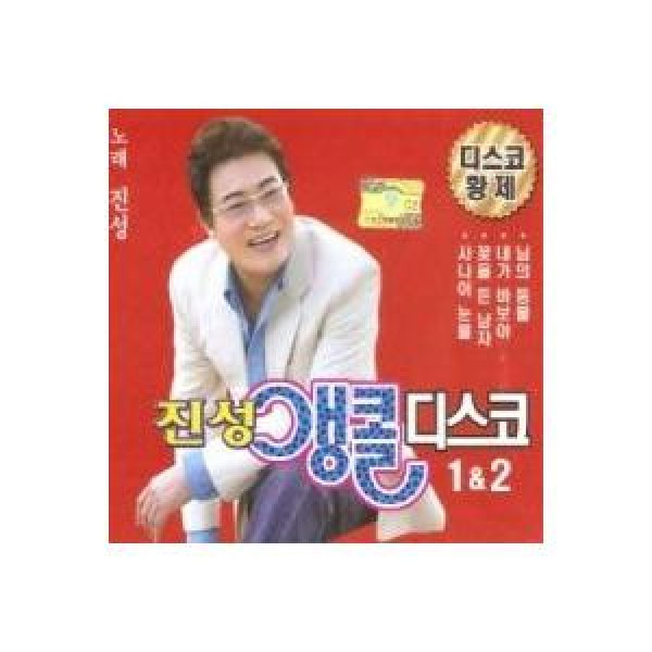 ジン・ソン / アンコールディスコ1、2集｜トロット：演歌｜韓国 K-POP CD｜DRMR561240