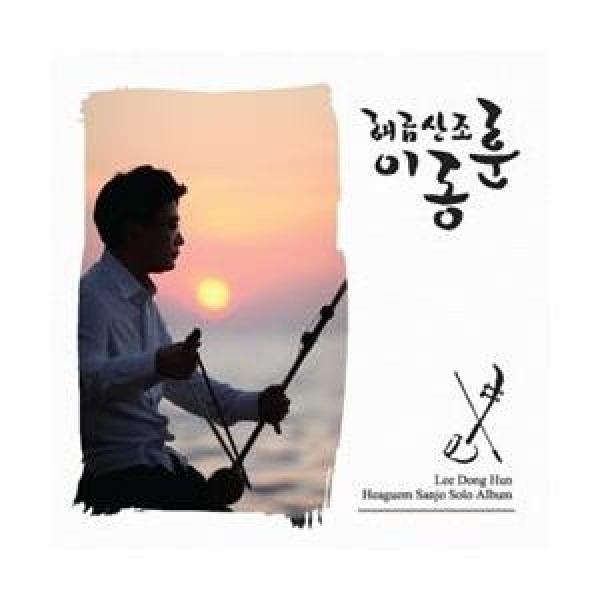 イ・ドンフン / ヘグム散調｜韓国 K-POP CD｜SUC2120