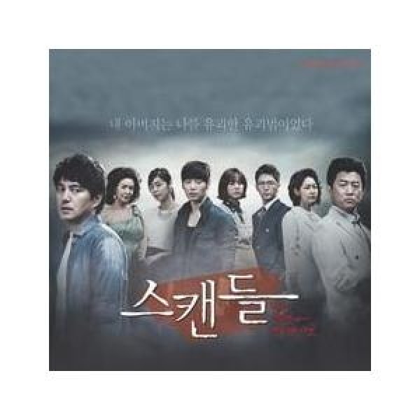 OST / スキャンダル(MBC韓国ドラマ)｜オリジナルサウンドトラック サントラ｜韓国 K-POP CD｜AGMK10011
