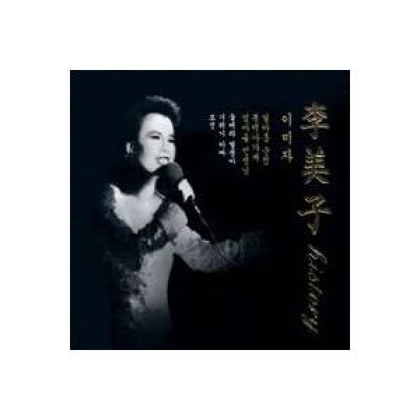 イ・ミジャ(LEE MIJA) / HISTORY｜トロット：演歌｜韓国 K-POP CD｜SSKC1044