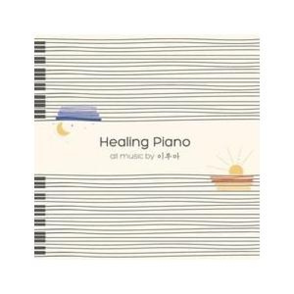 イルマ(YIRUMA) / HEALING PIANO｜韓国 K-POP CD｜VDCD6449
