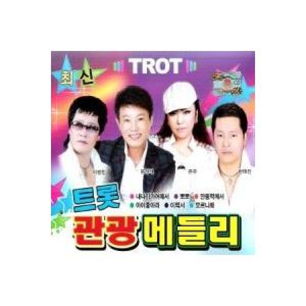 V.A / 最新トロット観光メドレー1、2集｜トロット：演歌｜オムニバス｜韓国 K-POP CD｜DRMR725266