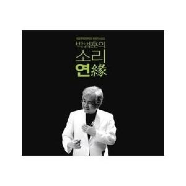 パク・ボムフン / パク・ボムフンの音の絆｜韓国 K-POP CD｜NSC265