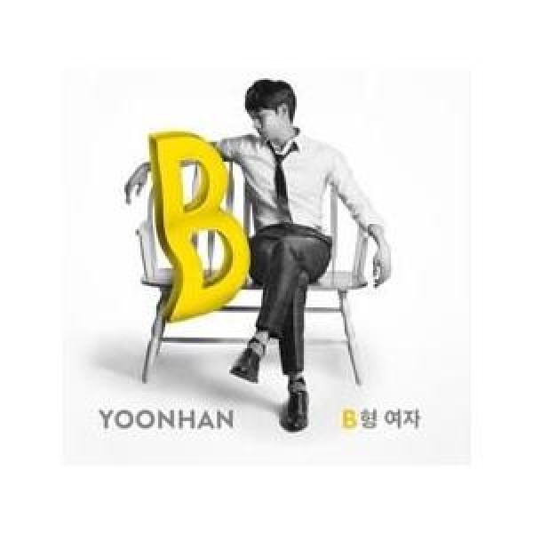 ユンハン / ［プロモ用CD］B型女子｜韓国 K-POP CD｜MINT214466722