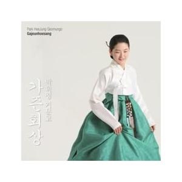 パク・ヒジョン / コムンゴ：いろいろ回想｜韓国 K-POP CD｜NSC266