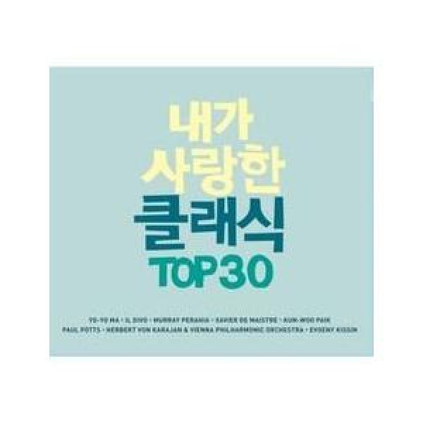 V.A / 私が愛したクラシック TOP 30｜オムニバス｜韓国 K-POP CD｜S80025C