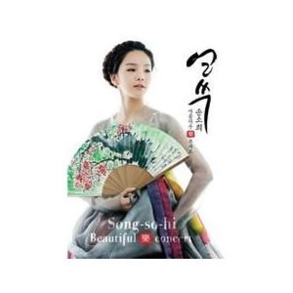 ソン・ソヒ(SONG SOHEE) / 美しき 楽 コンサート｜トロット：演歌｜725532｜韓国 K-POP CD｜