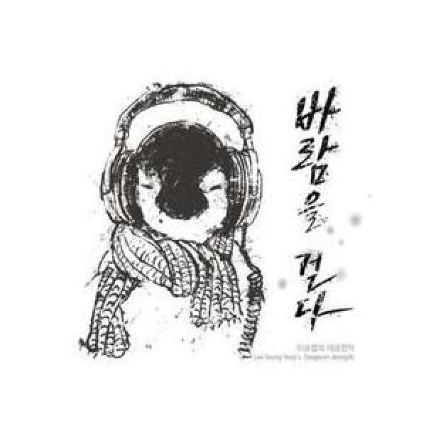 イ・スンヨプ / イ・スンヨプのデグム正楽 風を歩む｜韓国 K-POP CD｜LDCD047