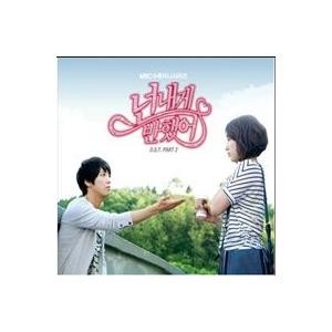 OST(Part.2) / オレのことスキでしょ(MBC韓国ドラマ)｜オリジナルサウンドトラック サントラ｜韓国 K-POP CD｜CMAC9792