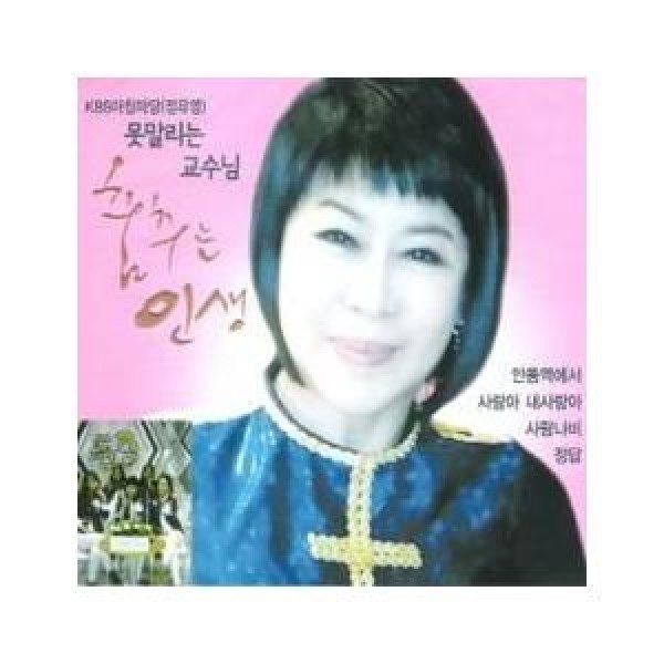 チョン・ユヨン / 踊る人生｜トロット：演歌｜韓国 K-POP CD｜