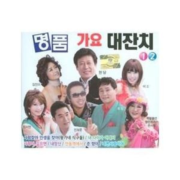 V.A / 名品歌謡大祭 1, 2｜トロット：演歌｜オムニバス｜韓国 K-POP CD｜536612