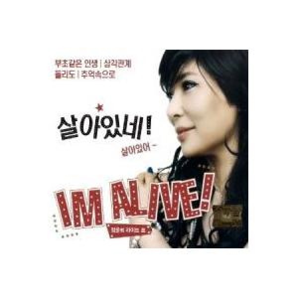 チョン・ユンヒ / 生きているのね生きていて：I M Alive｜トロット：演歌｜韓国 K-POP CD｜562605