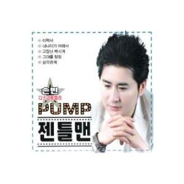 ソンビン / PUMP ソンビンのジェントルマン(ディスコメドレー)｜トロット：演歌｜韓国 K-POP CD｜DRMR167100