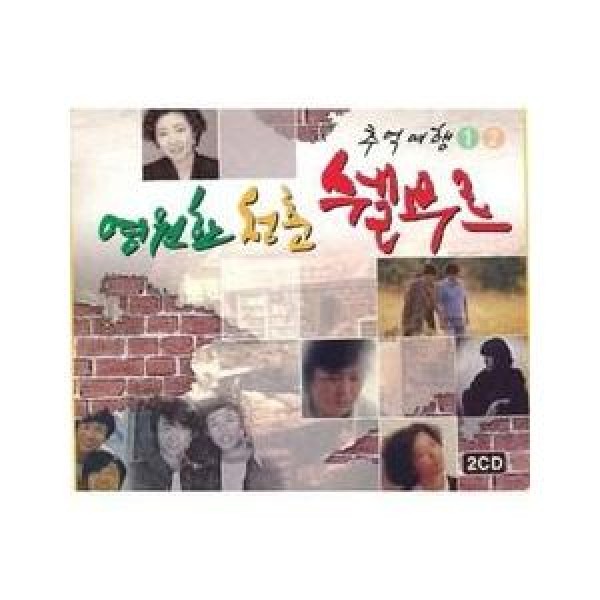 V.A / 永遠の青春シェルブール｜オムニバス｜韓国 K-POP CD｜398735