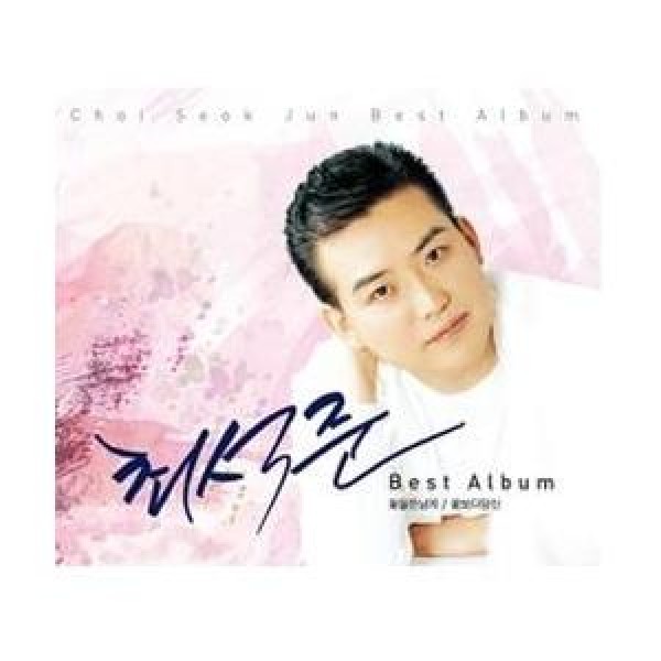 チェ・ソクジュン / BEST ALBUM｜トロット：演歌｜韓国 K-POP CD｜SOCD0184
