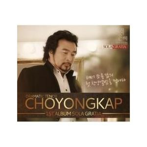 チョ・ヨンガプ / ただ恩恵｜韓国 K-POP CD｜159091
