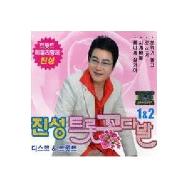 ジン・ソン / トロット花束1、2集｜トロット：演歌｜韓国 K-POP CD｜DRMR565880