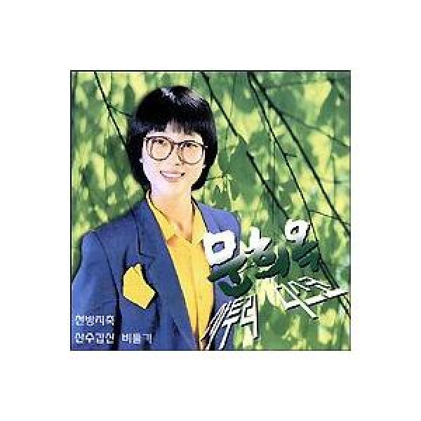 ムン・ヒオク(MOON HEE OK) / サトリディスコ1集｜トロット：演歌｜韓国 K-POP CD｜DRMR31872