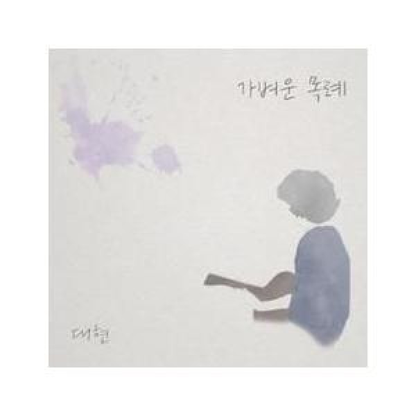 デヒョン / 軽い目礼｜韓国 K-POP CD｜MBMC0887