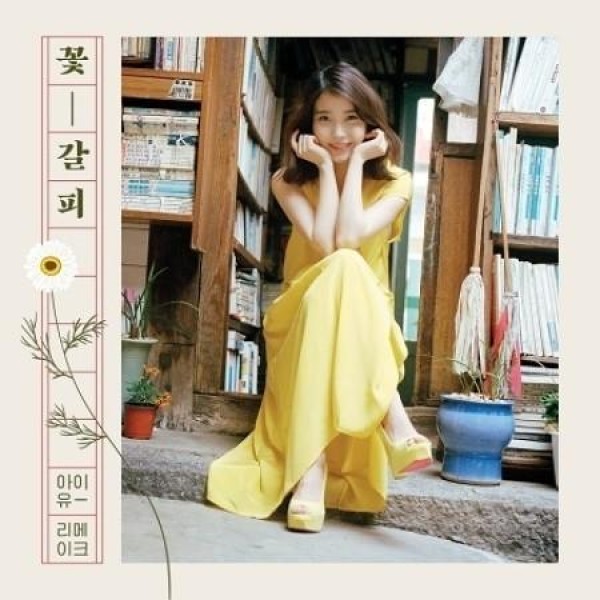 IU(アイユー) / 花のしおり三(EP)｜韓国 K-POP CD｜ : 創業23周年 韓国