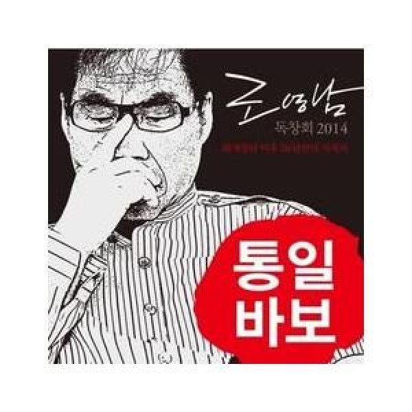チョ・ヨンナム / チョ・ヨンナム 独唱会 2014｜トロット：演歌｜韓国 K-POP CD｜LPMG0001