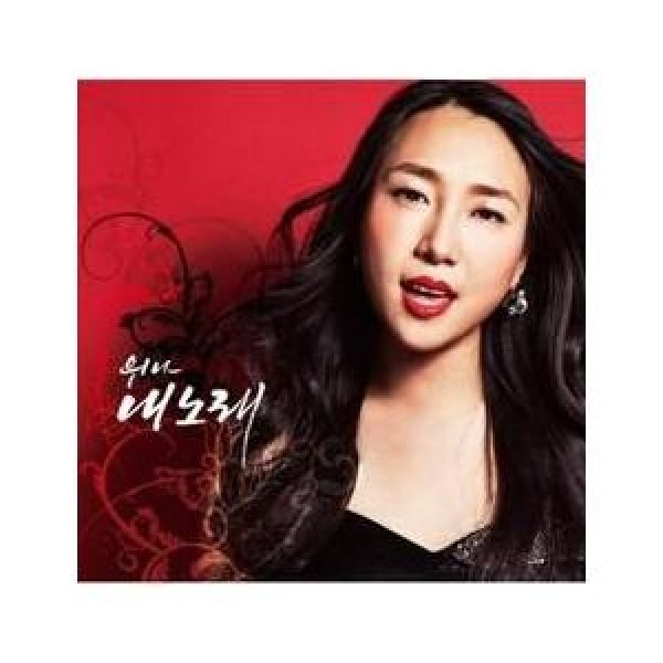 WINA / 私の歌｜韓国 K-POP CD｜OPC0575