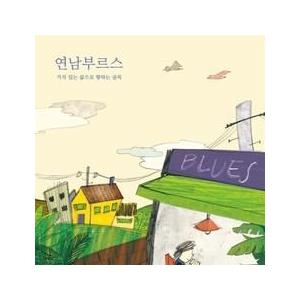V.A / 延南ブルース｜オムニバス｜韓国 K-POP CD｜VDCD6486