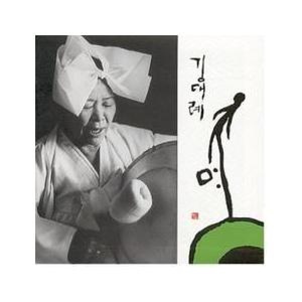 キム・デリェ / 千名(REMASTERING)｜韓国 K-POP CD｜445845