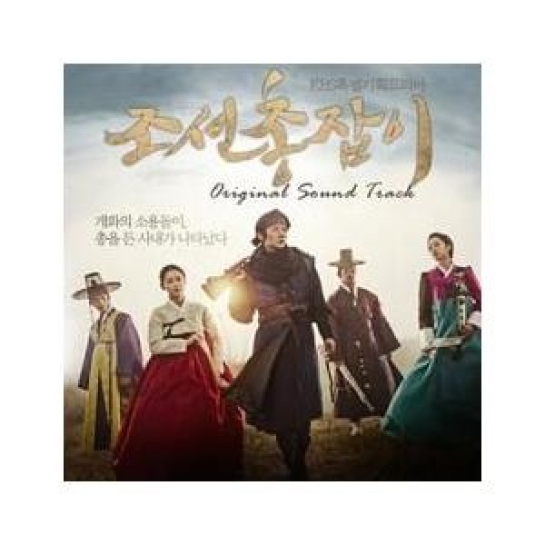 OST / 朝鮮ロコ−ノクドゥ伝(KBS韓国ドラマ)｜オリジナルサウンド