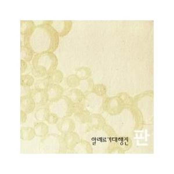 ALLERGY MARCH / パン｜韓国 K-POP CD｜MBMC1019