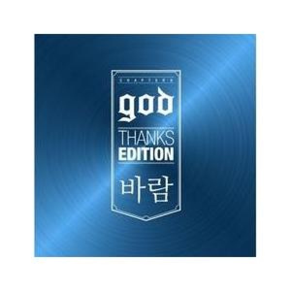 G.O.D(GOD) / THEN & NOW(デビュー20周年記念スペシャルアルバム