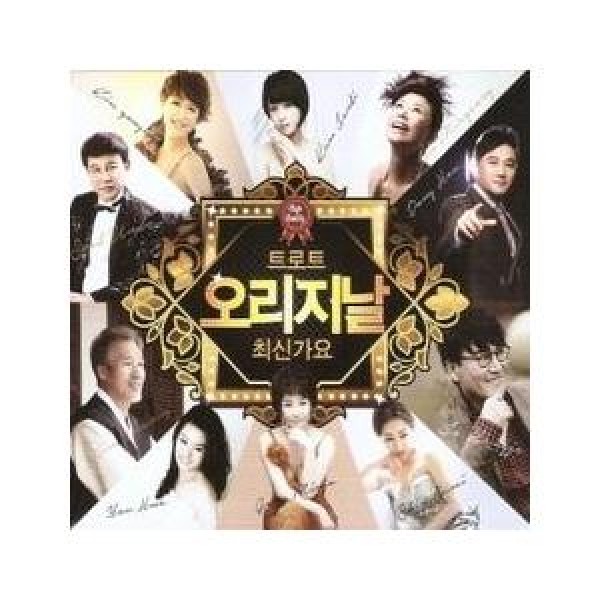 V.A / トロットオリジナル最新歌謡｜トロット：演歌｜オムニバス｜韓国 K-POP CD｜DRMR80597