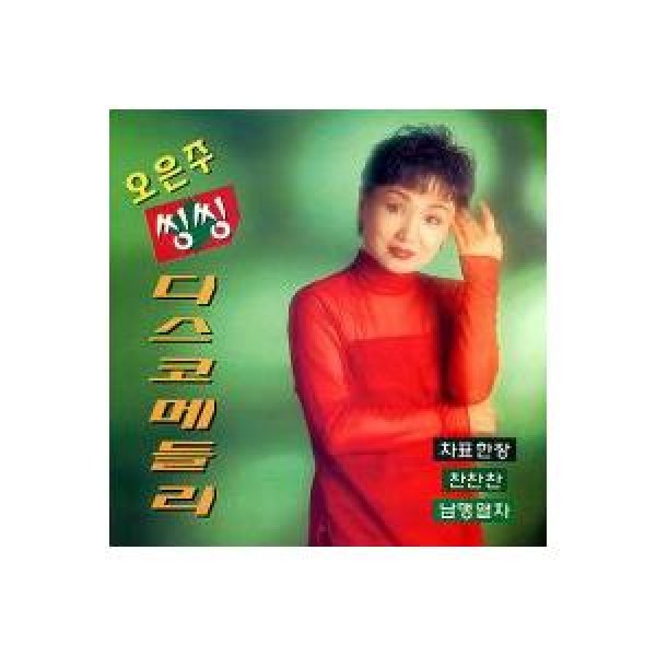 オ・ウンジュ / サンサンディスコメドレー｜トロット：演歌｜韓国 K-POP CD｜DRMR60092