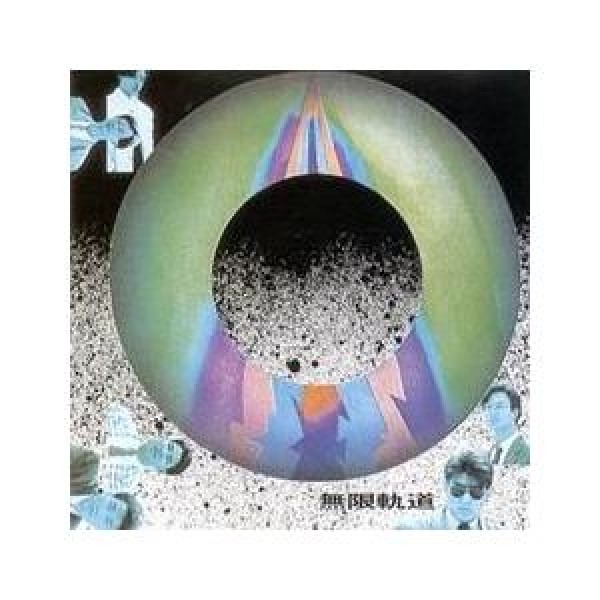 無限軌道 / 1集｜韓国 K-POP CD｜DYCD2001