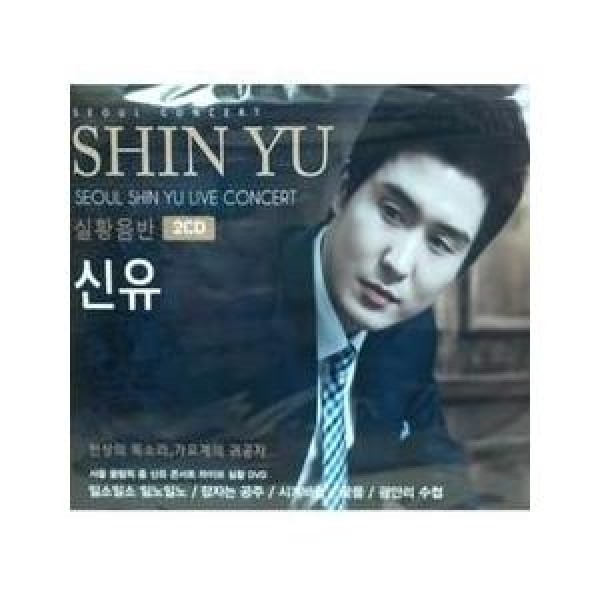 シンユ(SHIN YU) / ライブコンサート実況アルバム｜トロット：演歌｜韓国 K-POP CD｜549256
