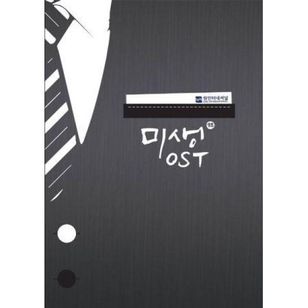 OST / 未生(イム・シワン参加)(TVN韓国ドラマ)｜オリジナルサウンドトラック サントラ｜韓国 K-POP CD｜CMAC10470