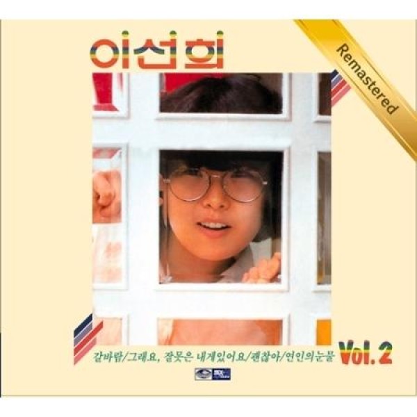イ・ソンヒ(LEE SUNHEE) / 2集(REMASTERING ALBUM)｜トロット：演歌｜韓国 K-POP CD｜JCDS0825