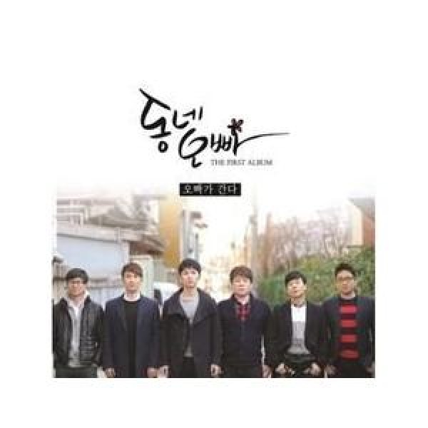 町内お兄さん / お兄さんが行く｜韓国 K-POP CD｜CNLR1509