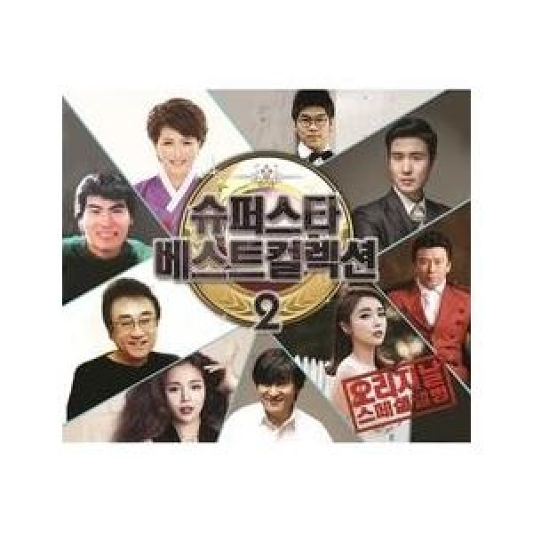 V.A / スーパースターベストコレクション VOL.2｜トロット：演歌｜オムニバス｜韓国 K-POP CD｜VDCD6537