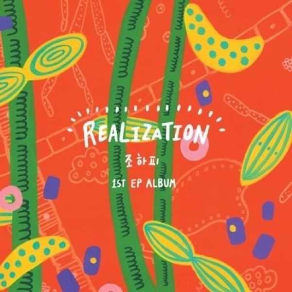 チョ・ハピ / REALIZATION｜韓国 K-POP CD｜MBMC1096